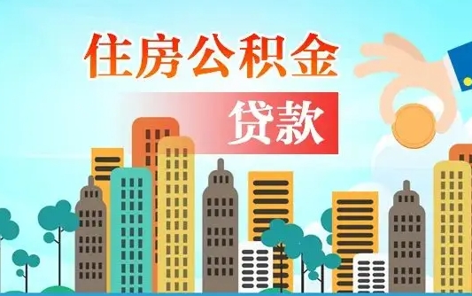 住公积金-宝鸡公积金代办平台